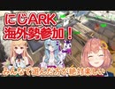 にじさんじARKに海外勢が参加することについて話す本間ひまわり