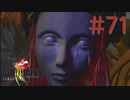 コマンド操作も苦手な女がFF８を実況してみた#71