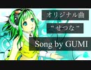 Setsuna