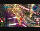 【ゆっくり実況】　《地球防衛軍５》　part13