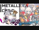 【METALLIC CHILD】メタリッカチャイルド【CeVIO AI実況】