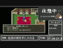 【DQ6初見RTAアーカイブ】コロナで旅行できないから幻の大地をぶらり旅 ~Part8~