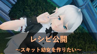 PSO2ngs:スキットフェイスで幼女を作りたい