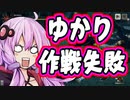 【MHRise】全裸脳筋大剣　激昂斬を覚えるゆかり【結月ゆかり】