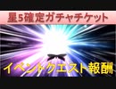 BLEACH ブレソル実況 part2257(星5確定ガチャチケット　イベントクエスト46)