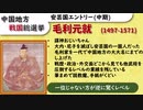 中国地方の戦国武将紹介【中国地方戦国総選挙　参戦武将】