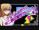 【CoC】クトゥルフだけど、中二病な設定で行こう!　♯3-5【ゆっくりTRPG】