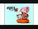 【APEX Legeds】琴葉姉妹がぐだぐだAPEX実況する動画【ボイロ実況】