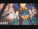 【テイルズオブアライズ】全シリーズクリアせし者の最後の冒険！Part11