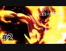 #2.炎の剣【TALES of ARISE】(畑)