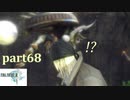【FF13☆part68】FF中級者がFINAL FANTASYシリーズ1から楽しく実況プレイ♪