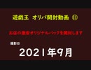 遊戯王　オリカ　開封⑪　地元で販売していたカードを開封してみた