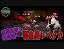 【Library of Ruina】吸血鬼レベッカ 招待ムービー【一般招待】