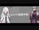 【なんで？】えんしゅうりつえんしゅう【VOICEROID+Coefont雑談】