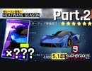 【Asphalt9】アスファルト9:Legends 「ヒートウェーブシーズン」パート2