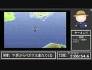 【DQ6初見RTAアーカイブ】コロナで旅行できないから幻の大地をぶらり旅 ~Part10~