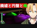 無数の巨大生物を撃退せよ！地球防衛軍 12:廃都【Vtuber】