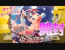 【ポケカ】大人気ポケモンカードフュージョンアーツ1BOX開封してみた。【開封】