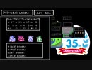 速報　最大35人対戦　ドラクエ35 期間限定配信