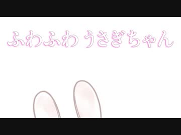 ふわふわうさぎちゃん.live2d