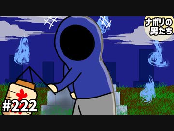 会員専用 222 ナポ男 真夏の大怪談まつり ラジオ 動画 ニコニコ動画