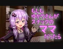 スナックゆづき