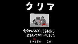 毎日駆逐マン　65日目【1分45秒2死】