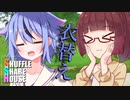 シャッフルシェアハウス＃302【VOICEROID劇場】