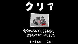 毎日駆逐マン　66日目【1分56秒2死】