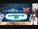 【地球防衛軍５】きりたんの東北防衛軍 part74(DLC1-12)前編【VOICEROID実況】