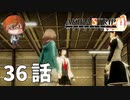 ３６話【盗聴するのはメイドのたしなみ】みなとの「AKIBA'S TRIP ファーストメモリー」実況【みなとくんは友達が少ない】