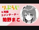 りぶらじ！VOL.26
