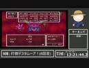 【DQ6初見RTAアーカイブ】コロナで旅行できないから幻の大地をぶらり旅 ~Part14~