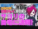 初見をニヤニヤしながら眺めよう！「ドキドキ文芸部！」を三人で実況プレイ part6【シシルイルイ】