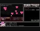 BLACKSOULSII Ver4.4 縛りRTA 2:14:05 Part3