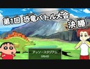 【オラ夏実況プレイ 】ぱーと12 恐竜バトル大会 中学生が5歳児相手に本気で勝ちに来た 　※ネタバレ注意