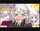 【サノバウィッチ】体験版実況 #4　（録画日４月）