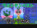 #102【電波フリー】ラストテンペストを使ってワイコロ対戦！【電波人間のRPGFree】