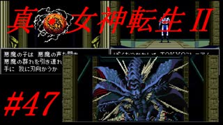 【ゆっくり実況】 真・女神転生Ⅱ #47（SFC版）
