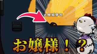 絶対無敵の比良坂芽衣お嬢様のベント芸ですわ～～～！！！！【Among us/MOD】