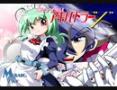 萌えスパイラル！アキバトラー”／” short ver.