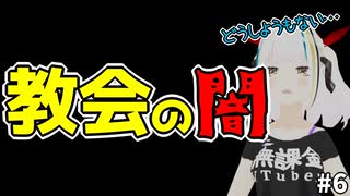 【教会の闇】バックスライドの起こる原因について