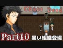 【ゆっくり実況】バイオシティサバイバルホラー『Chaos Dead』 Part10【VOICEROID実況】