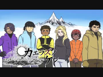 狂気山脈フリークたちのクトゥルフ神話TRPG　８合目（前半）
