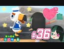 【 あつまれどうぶつの森 】 ♥²島開拓記録36【 Vtuber 】