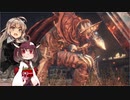 【DARK SOULS III】初見だけどサクサク進めたいあかりちゃん Part 16【VOICEROID実況】