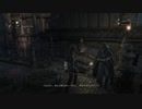 【Bloodborne】だ、とおもいます。＃５