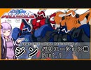 【機動戦士ガンダムSEED ASTRAY】ZGMF-1017 ジン バリエーション機Part.1 VOICEROID解説