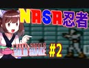 【メタルギア２ソリッドスネーク】東北きりたんのステルスミッション　ザンジバーランド編　part2 【VOICEROID実況】
