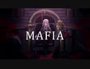 マフィア/ちり 【歌ってみた】